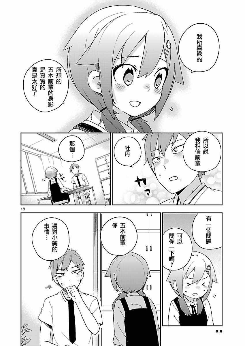 《狼少年今天也在说谎》漫画最新章节第21话免费下拉式在线观看章节第【18】张图片