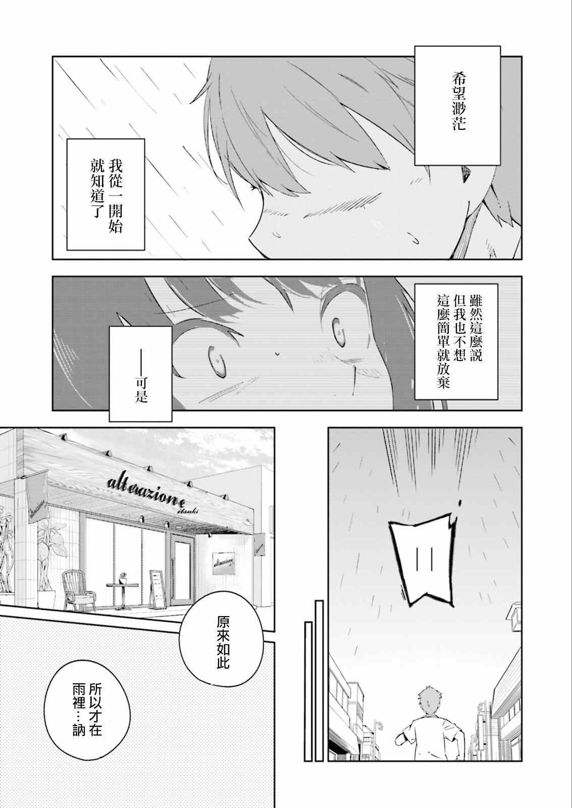 《狼少年今天也在说谎》漫画最新章节第1话免费下拉式在线观看章节第【24】张图片