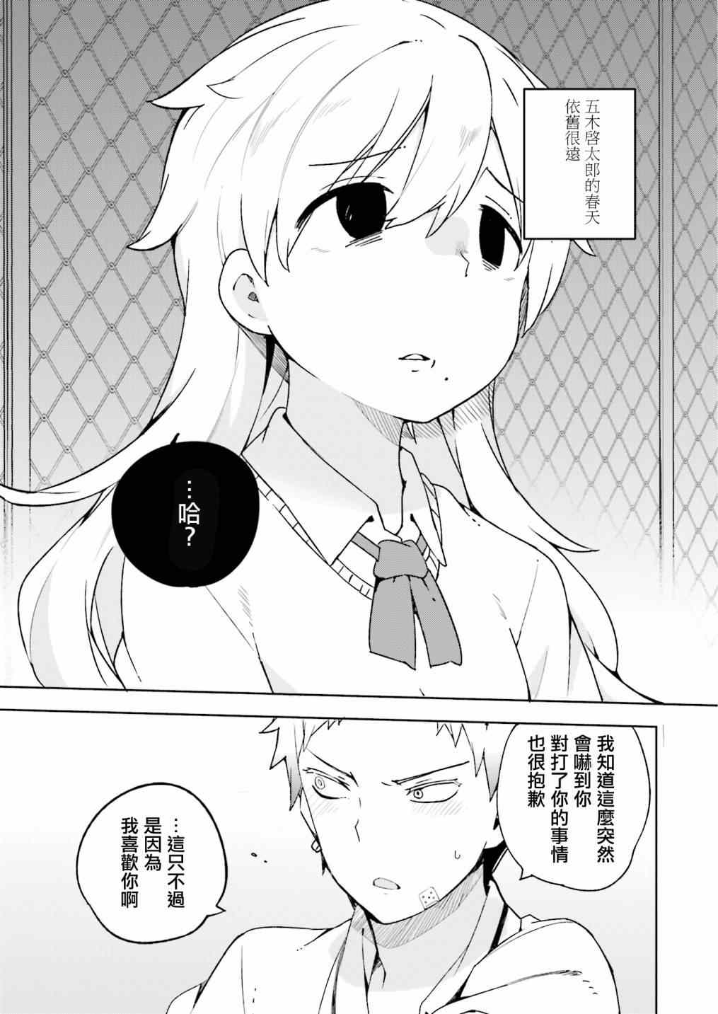 《狼少年今天也在说谎》漫画最新章节第7话免费下拉式在线观看章节第【3】张图片