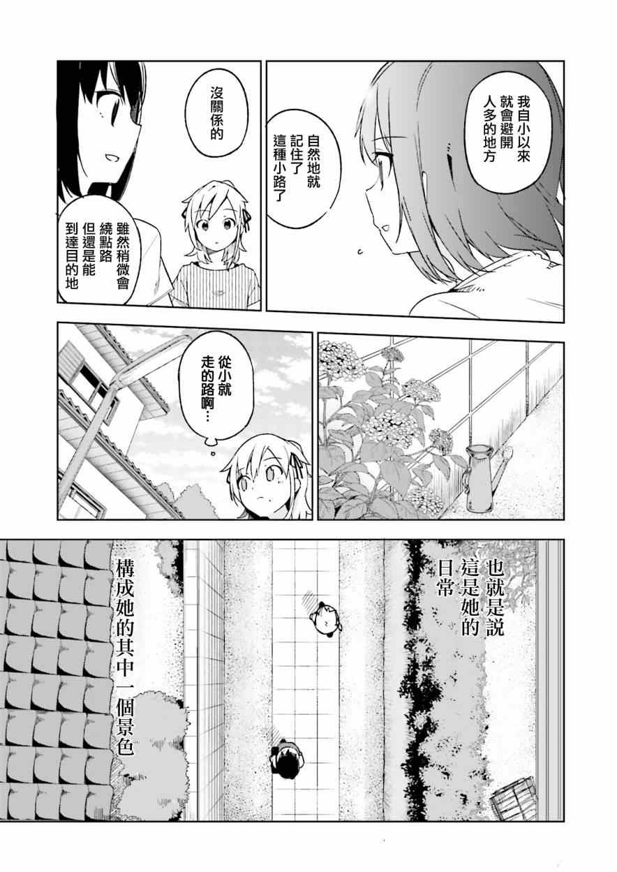 《狼少年今天也在说谎》漫画最新章节第9话免费下拉式在线观看章节第【15】张图片