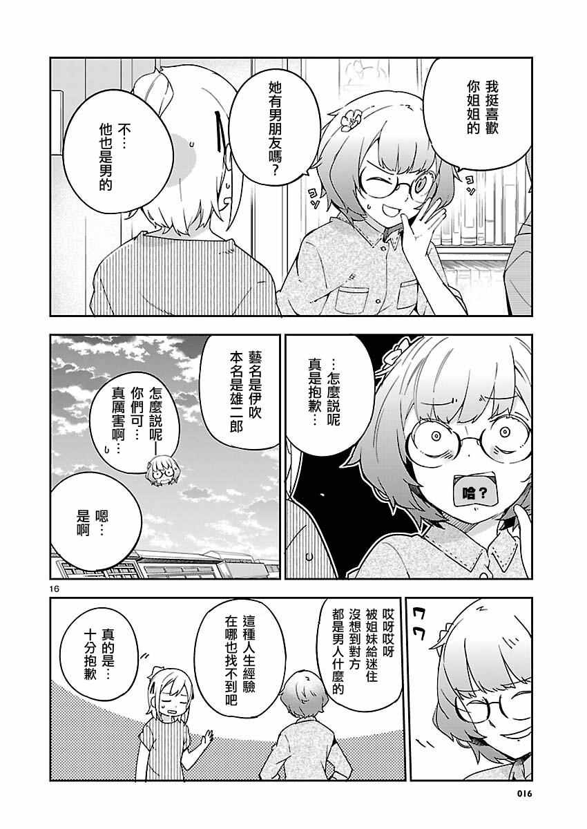 《狼少年今天也在说谎》漫画最新章节第20话免费下拉式在线观看章节第【16】张图片