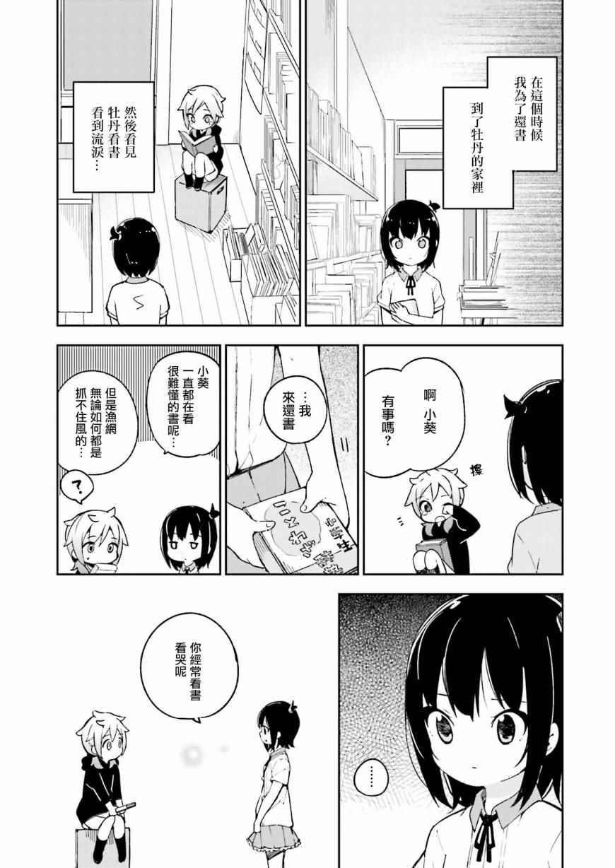 《狼少年今天也在说谎》漫画最新章节第10话免费下拉式在线观看章节第【7】张图片