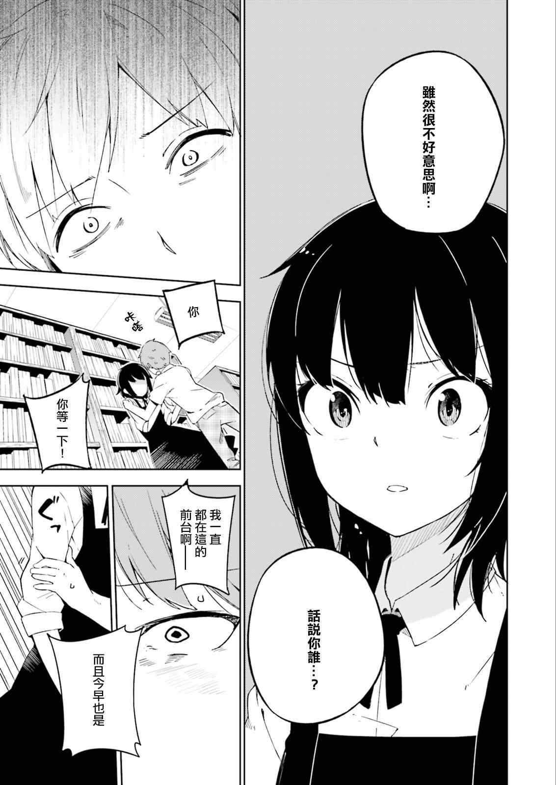 《狼少年今天也在说谎》漫画最新章节第1话免费下拉式在线观看章节第【20】张图片