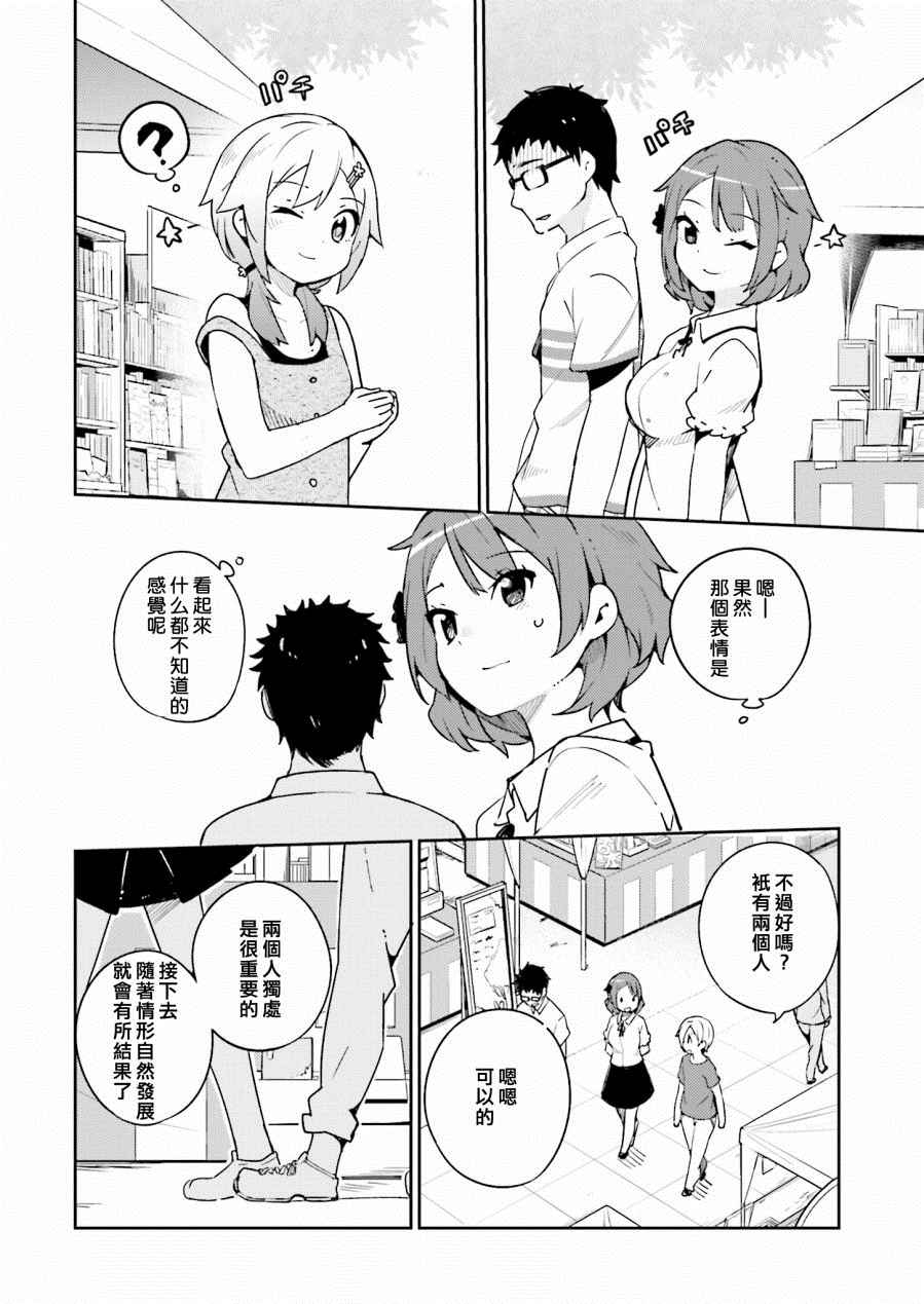 《狼少年今天也在说谎》漫画最新章节第14话免费下拉式在线观看章节第【8】张图片