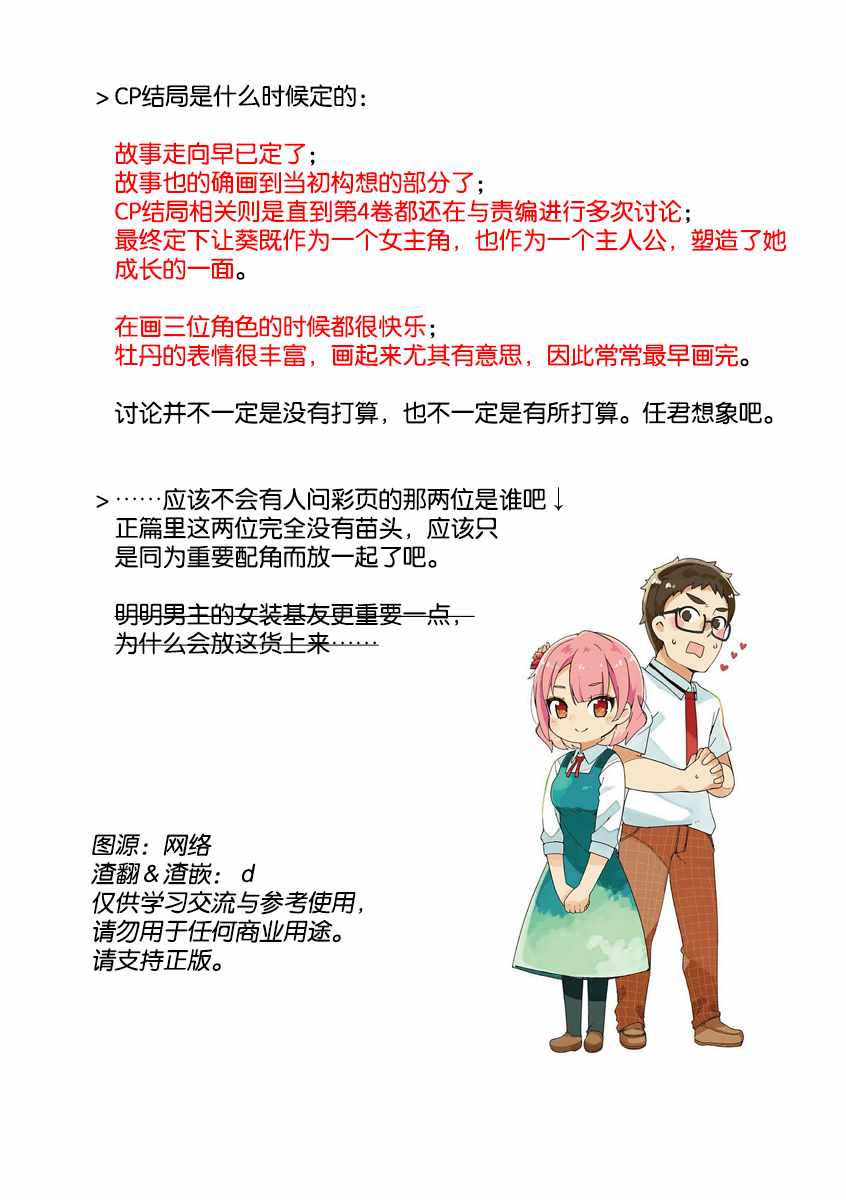 《狼少年今天也在说谎》漫画最新章节特典免费下拉式在线观看章节第【81】张图片