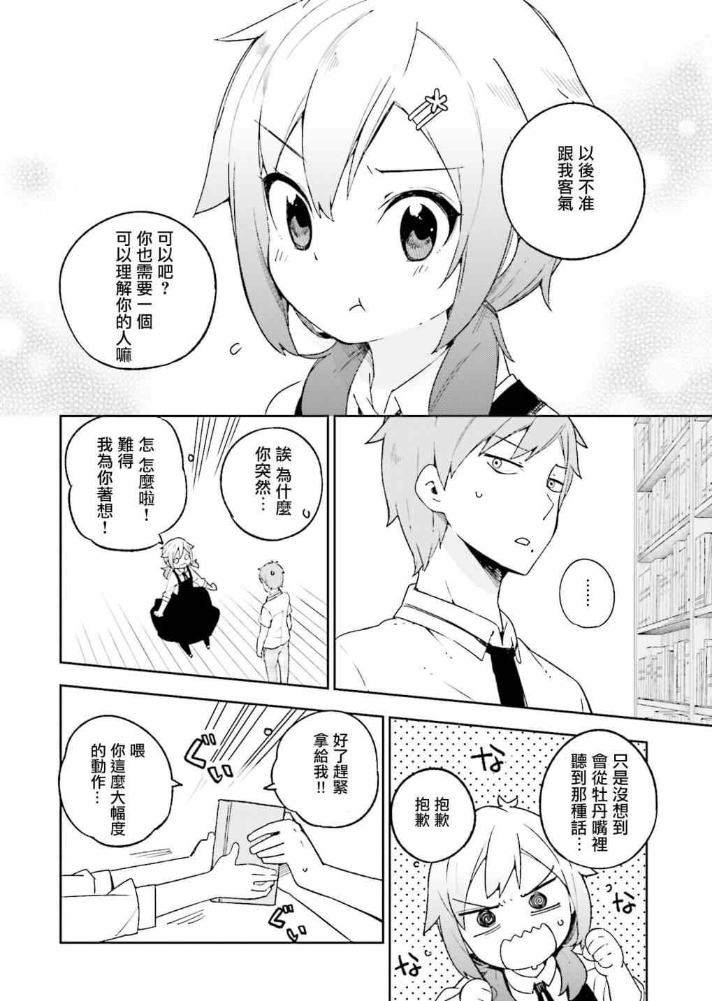 《狼少年今天也在说谎》漫画最新章节第11话免费下拉式在线观看章节第【12】张图片