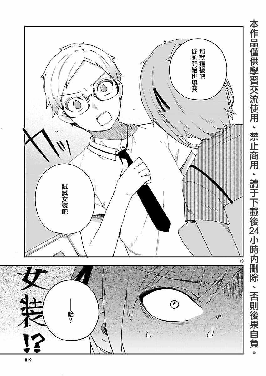 《狼少年今天也在说谎》漫画最新章节第19话免费下拉式在线观看章节第【19】张图片