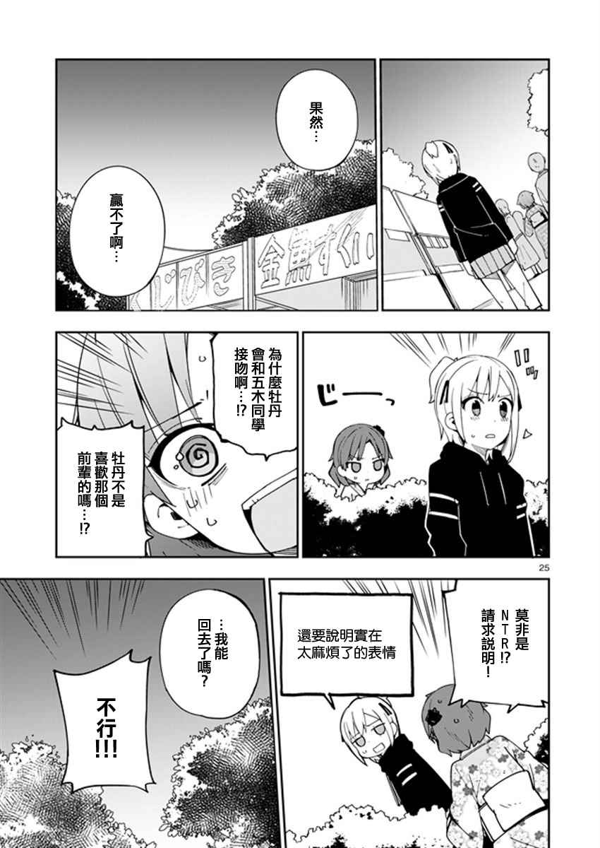 《狼少年今天也在说谎》漫画最新章节第31话免费下拉式在线观看章节第【24】张图片