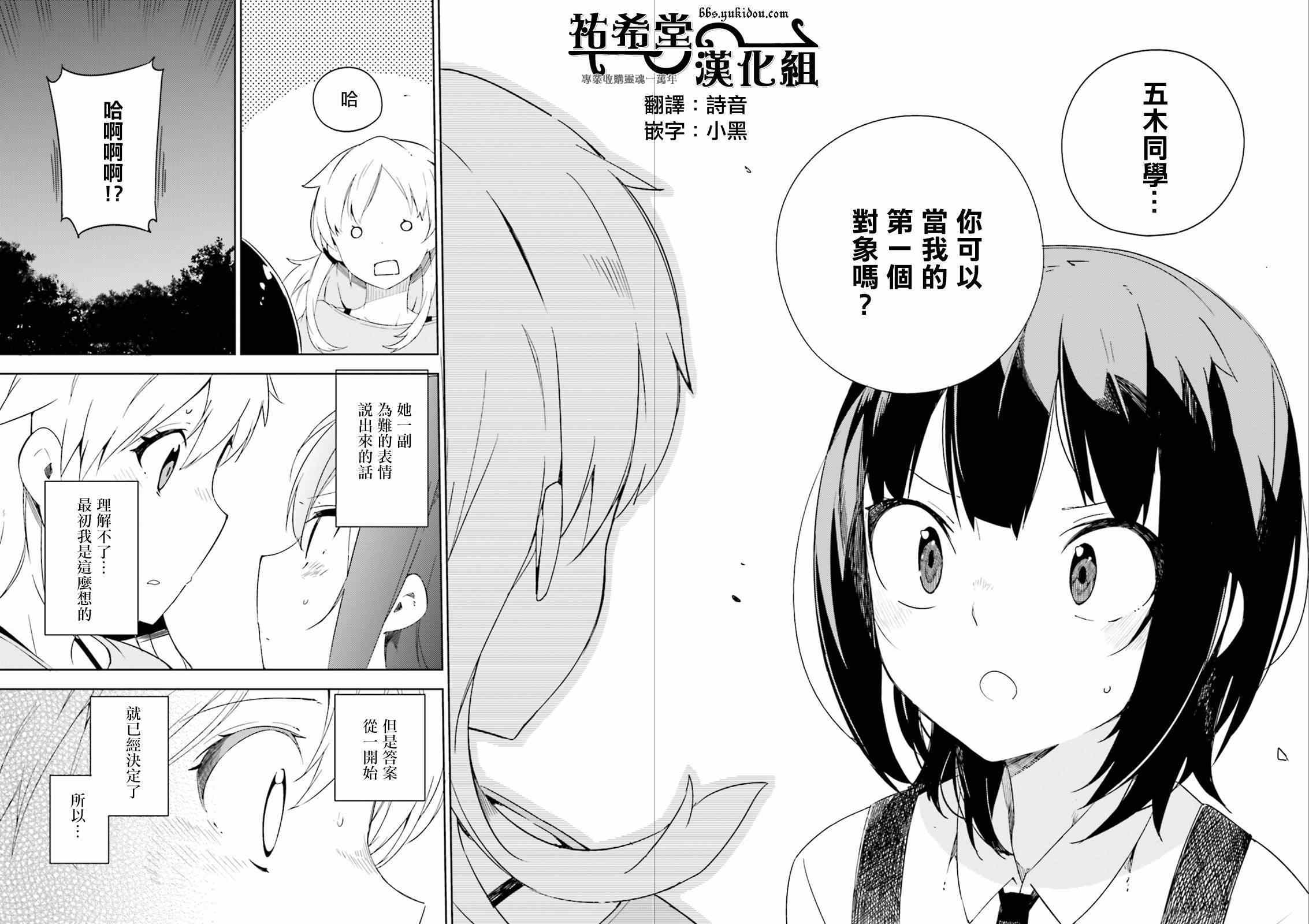 《狼少年今天也在说谎》漫画最新章节第1话免费下拉式在线观看章节第【52】张图片