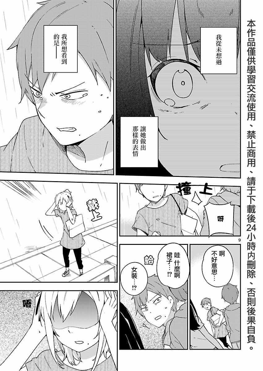 《狼少年今天也在说谎》漫画最新章节第19话免费下拉式在线观看章节第【9】张图片