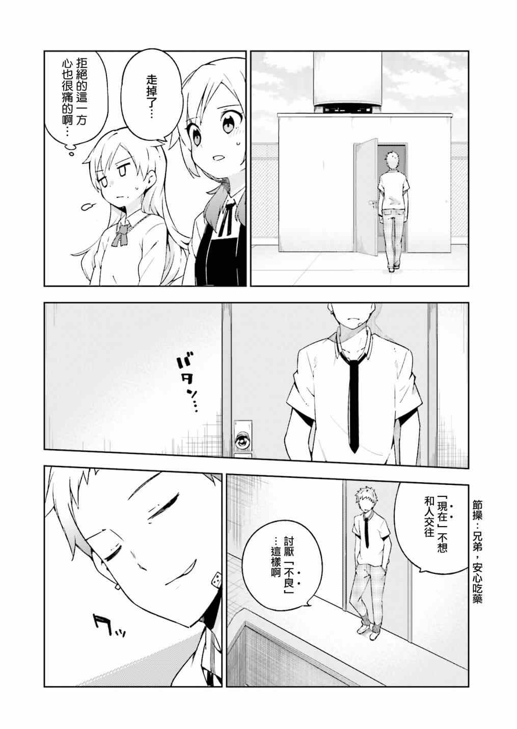 《狼少年今天也在说谎》漫画最新章节第7话免费下拉式在线观看章节第【10】张图片