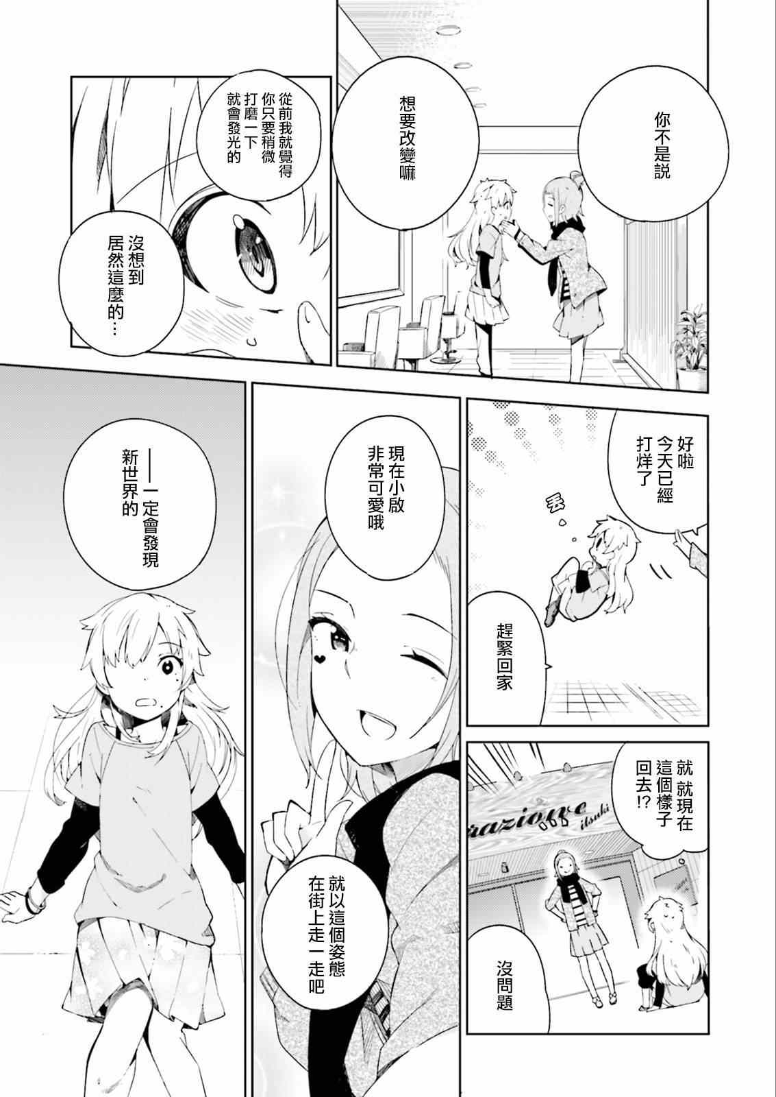 《狼少年今天也在说谎》漫画最新章节第1话免费下拉式在线观看章节第【31】张图片