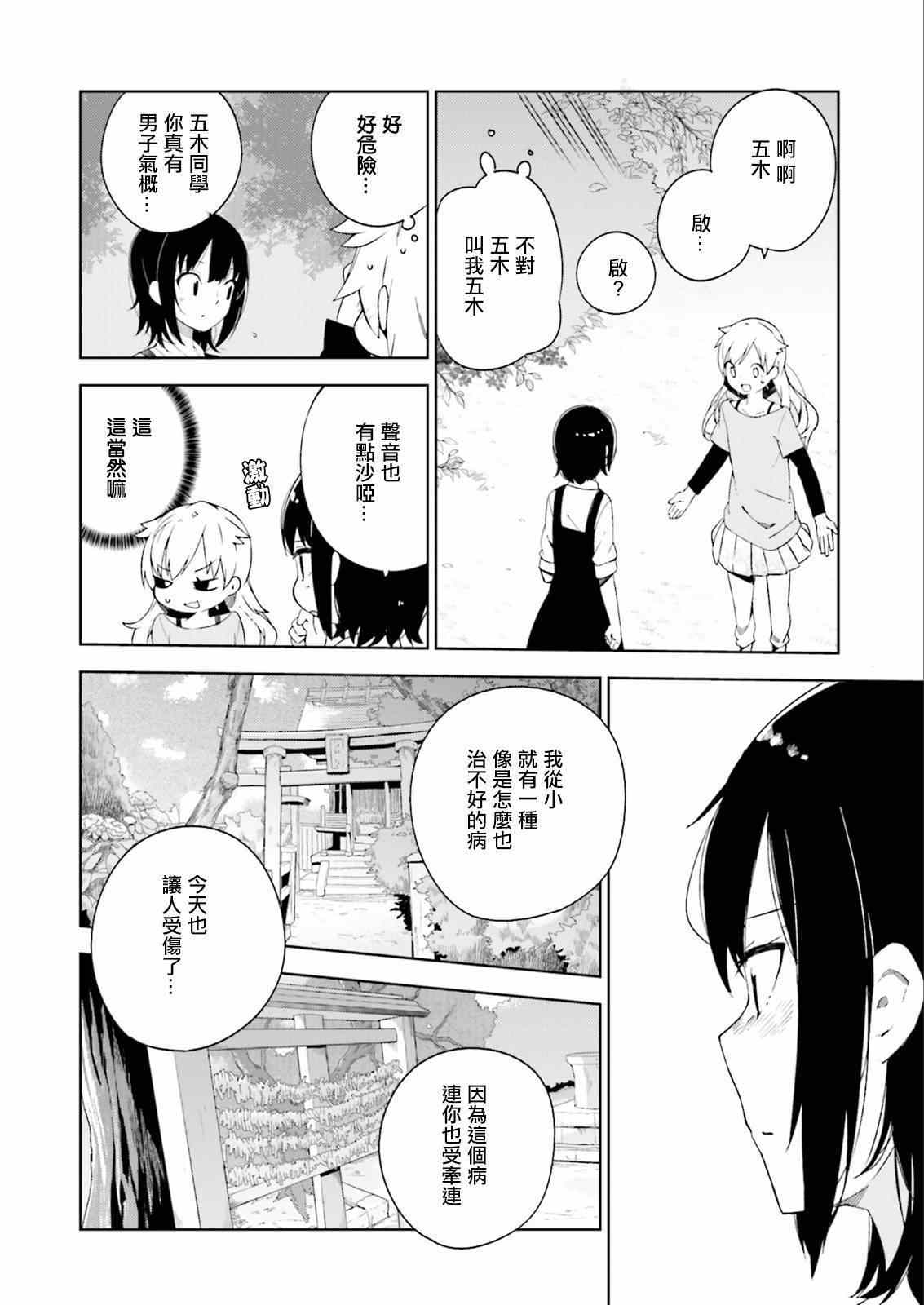 《狼少年今天也在说谎》漫画最新章节第1话免费下拉式在线观看章节第【50】张图片