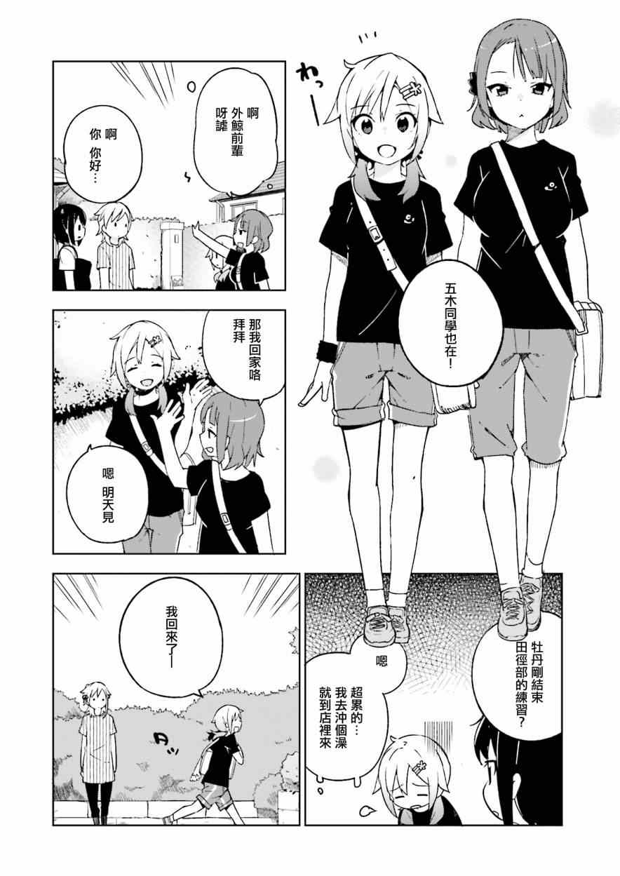 《狼少年今天也在说谎》漫画最新章节第9话免费下拉式在线观看章节第【18】张图片