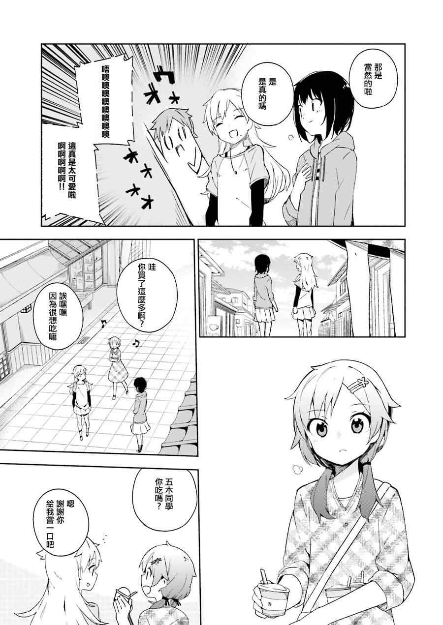 《狼少年今天也在说谎》漫画最新章节第4话免费下拉式在线观看章节第【17】张图片