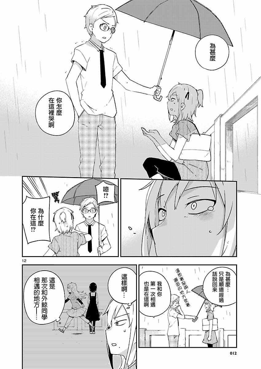 《狼少年今天也在说谎》漫画最新章节第19话免费下拉式在线观看章节第【12】张图片