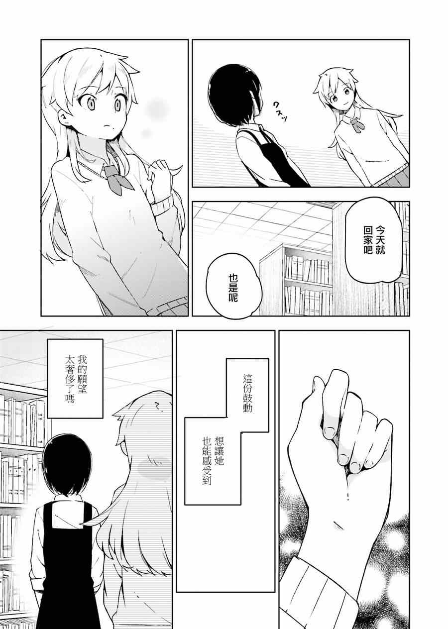 《狼少年今天也在说谎》漫画最新章节第8话免费下拉式在线观看章节第【17】张图片