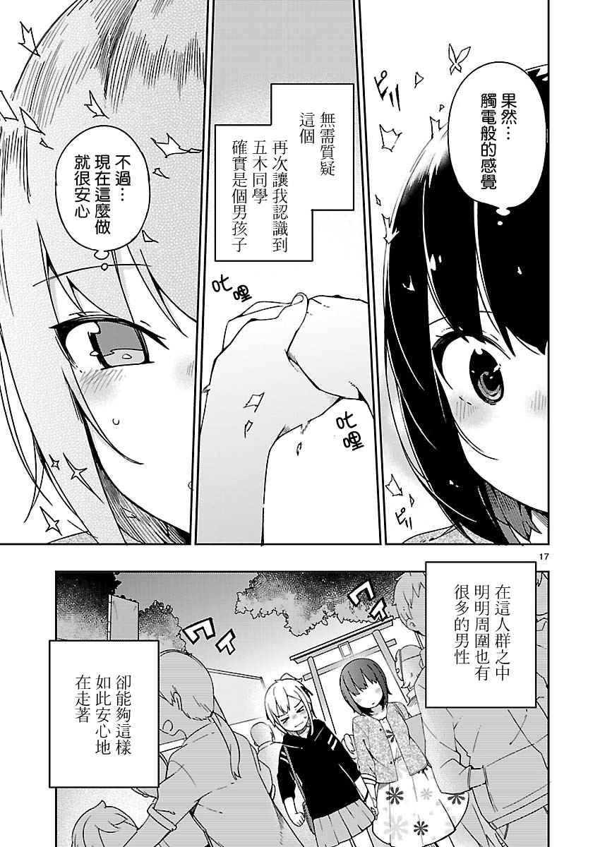 《狼少年今天也在说谎》漫画最新章节第28话免费下拉式在线观看章节第【17】张图片