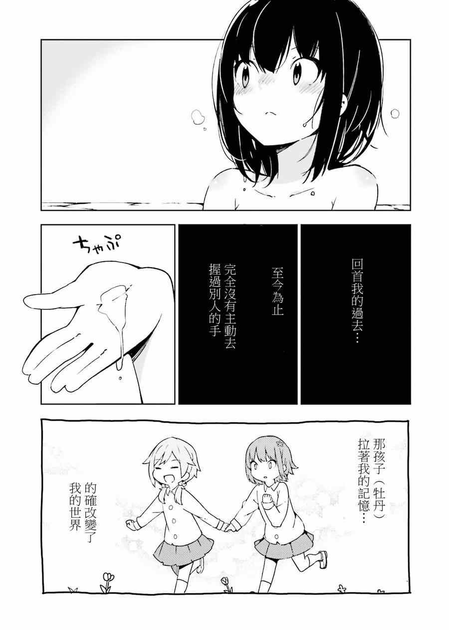 《狼少年今天也在说谎》漫画最新章节第8话免费下拉式在线观看章节第【19】张图片