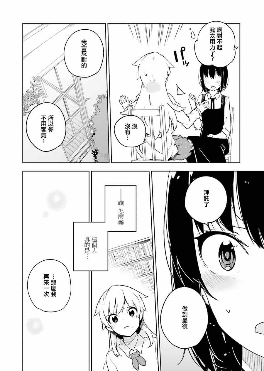 《狼少年今天也在说谎》漫画最新章节第8话免费下拉式在线观看章节第【10】张图片