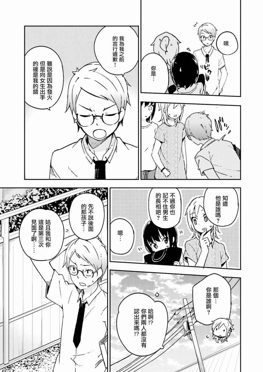 《狼少年今天也在说谎》漫画最新章节第10话免费下拉式在线观看章节第【21】张图片