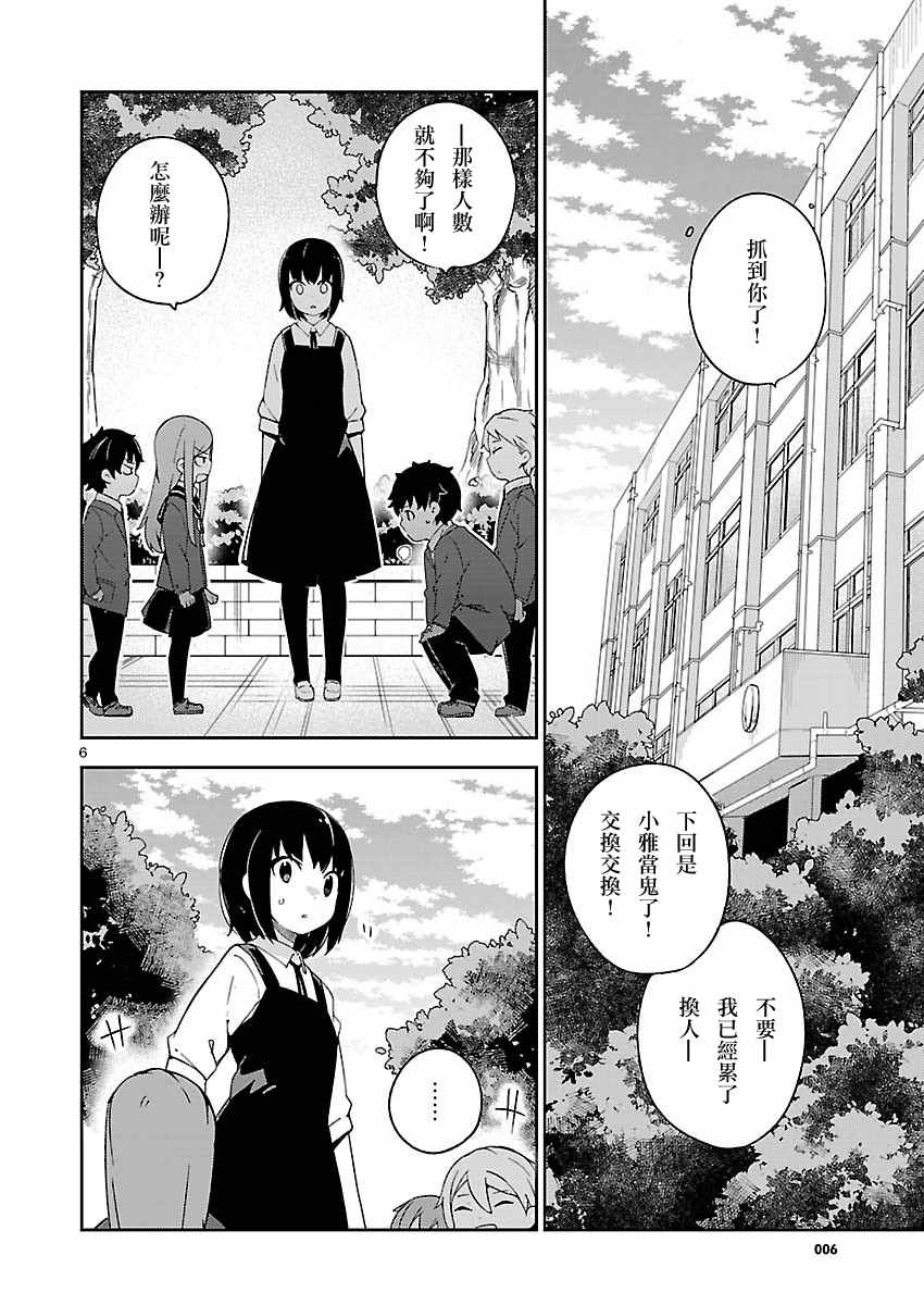 《狼少年今天也在说谎》漫画最新章节第25话免费下拉式在线观看章节第【6】张图片