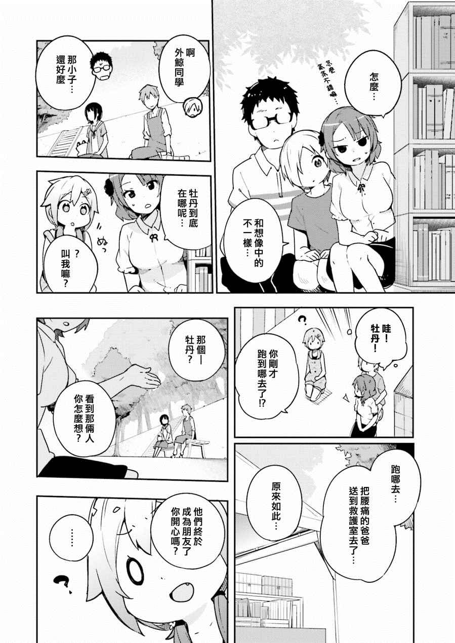 《狼少年今天也在说谎》漫画最新章节第14话免费下拉式在线观看章节第【22】张图片