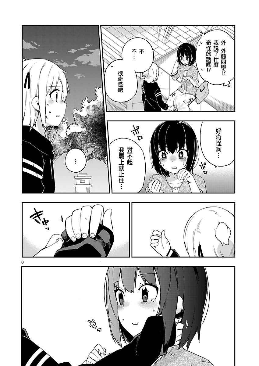 《狼少年今天也在说谎》漫画最新章节if 外鲸2免费下拉式在线观看章节第【9】张图片