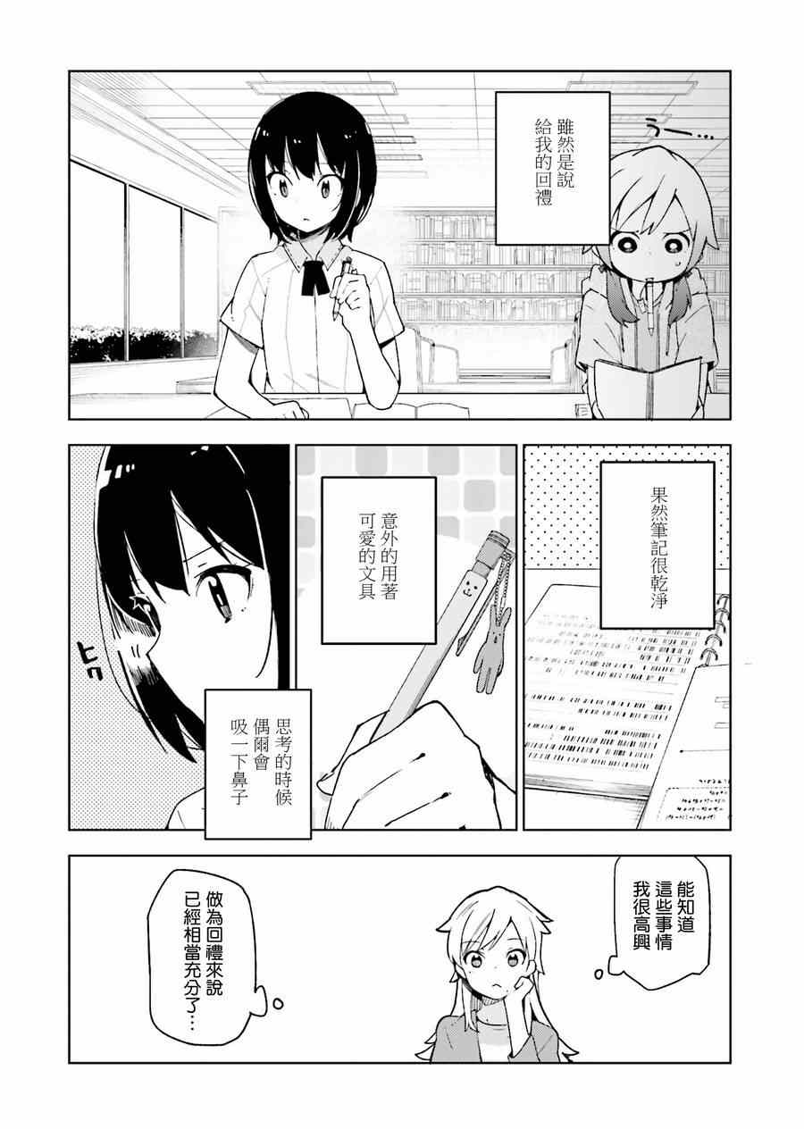 《狼少年今天也在说谎》漫画最新章节第8话免费下拉式在线观看章节第【24】张图片