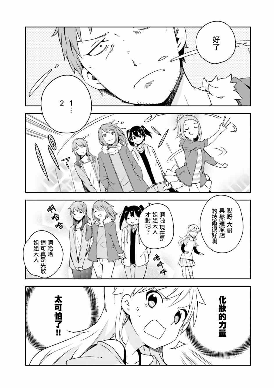 《狼少年今天也在说谎》漫画最新章节番外篇免费下拉式在线观看章节第【3】张图片