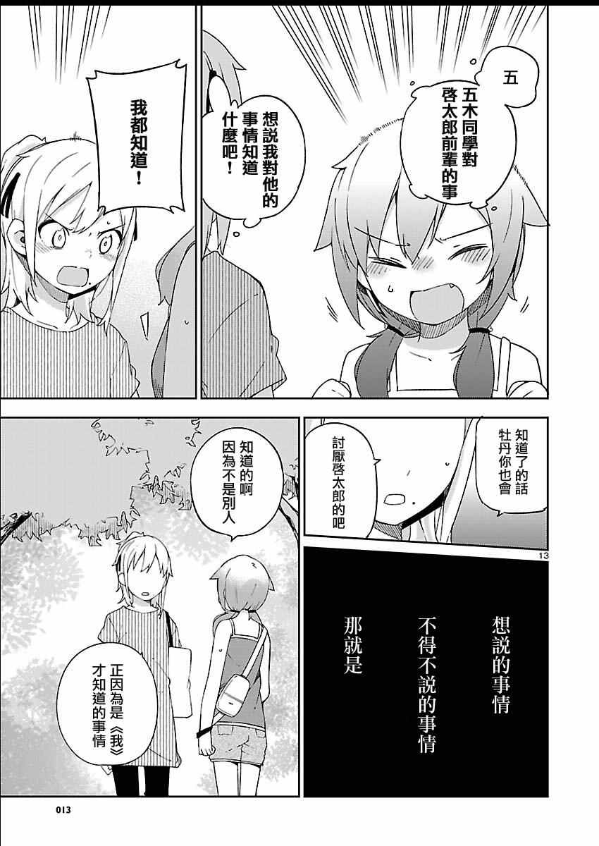 《狼少年今天也在说谎》漫画最新章节第18话免费下拉式在线观看章节第【13】张图片