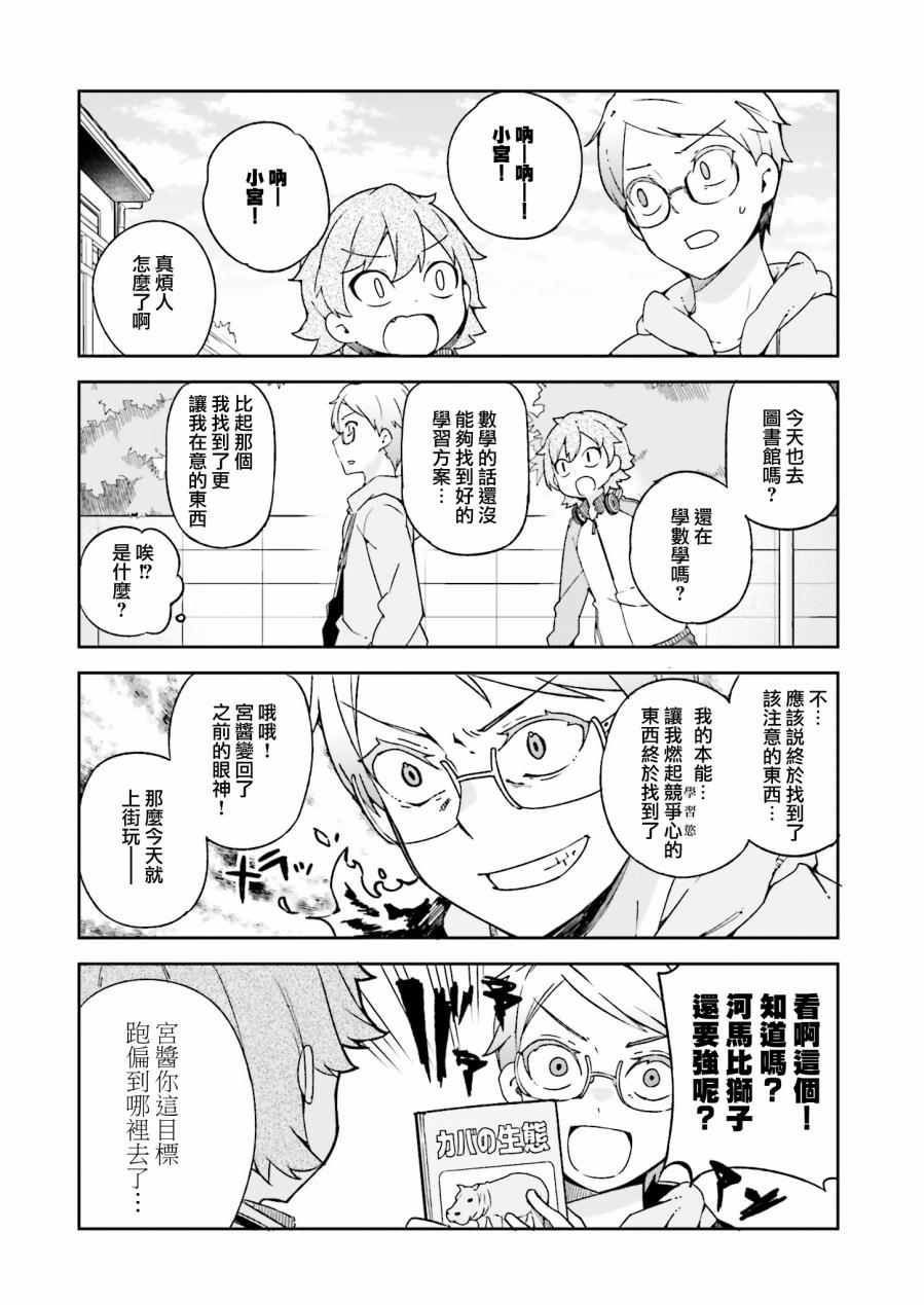 《狼少年今天也在说谎》漫画最新章节第16.5话免费下拉式在线观看章节第【2】张图片