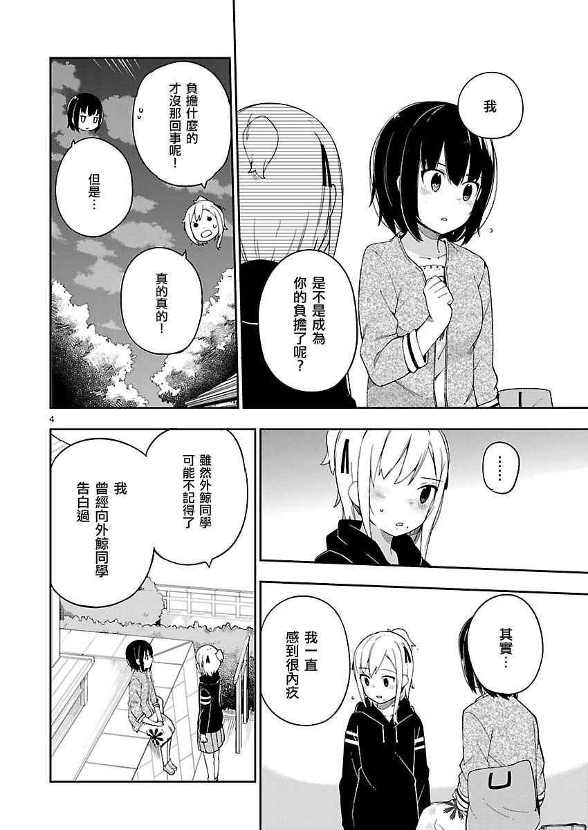 《狼少年今天也在说谎》漫画最新章节if 外鲸2免费下拉式在线观看章节第【4】张图片