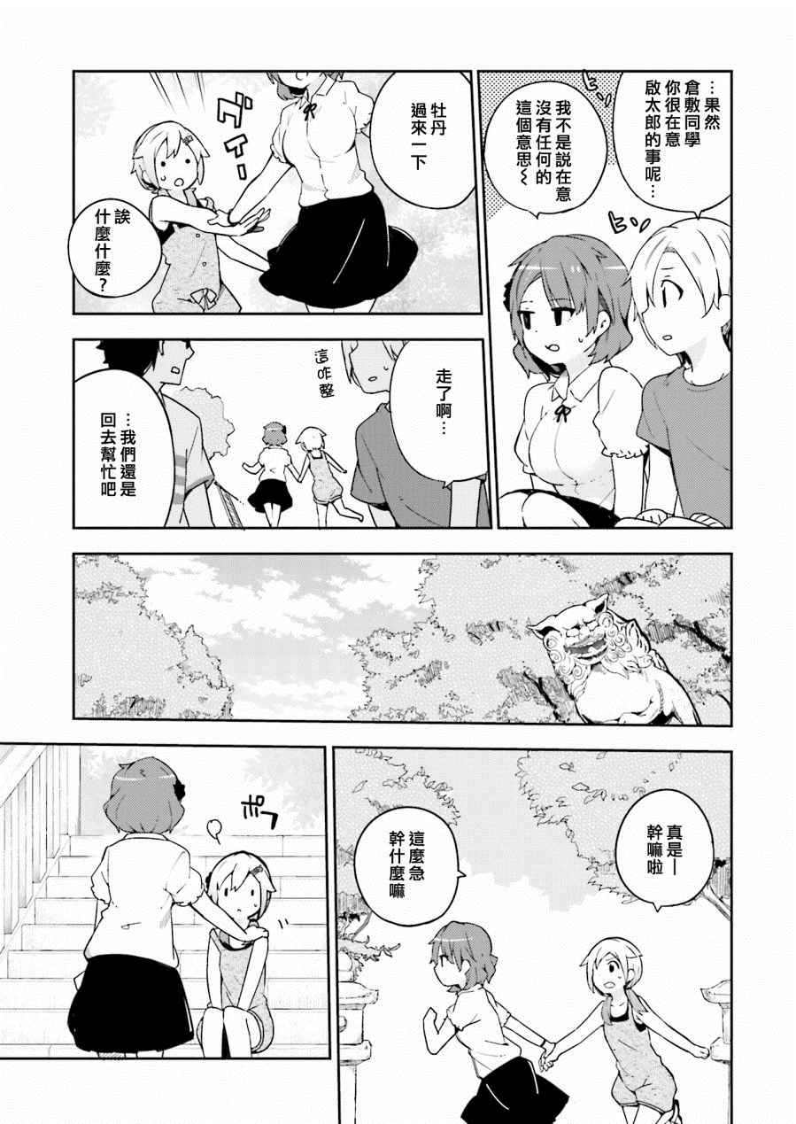 《狼少年今天也在说谎》漫画最新章节第14话免费下拉式在线观看章节第【23】张图片