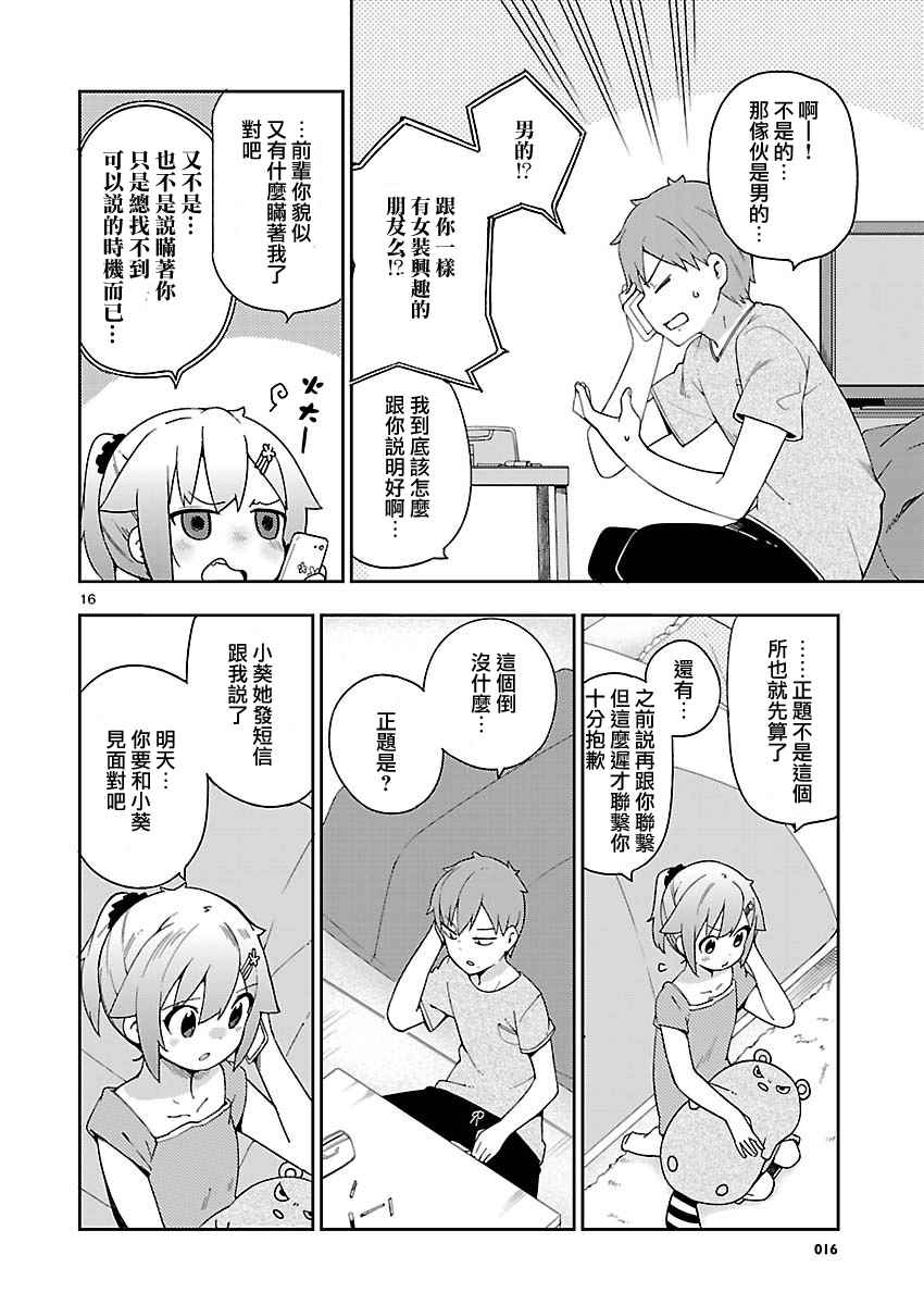 《狼少年今天也在说谎》漫画最新章节第27话免费下拉式在线观看章节第【16】张图片