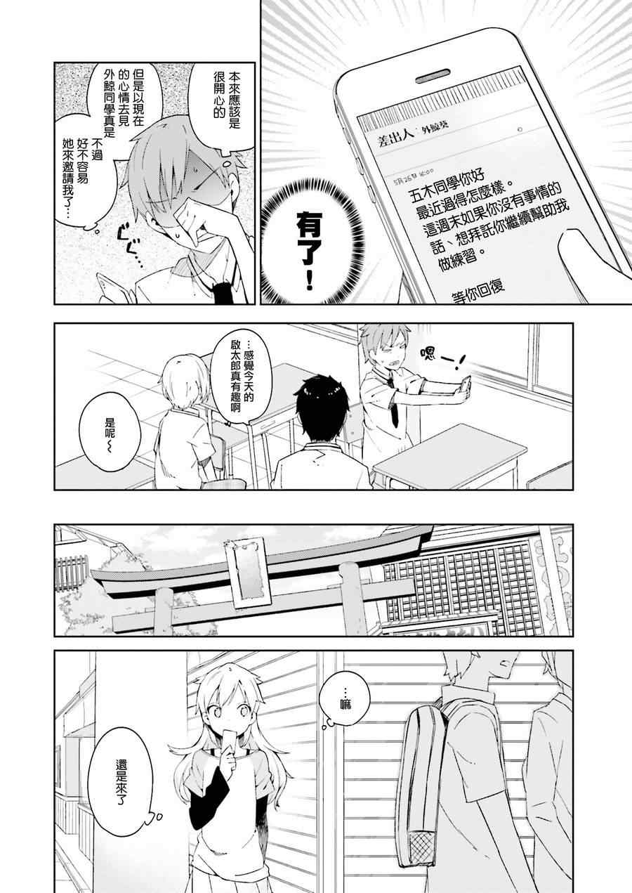 《狼少年今天也在说谎》漫画最新章节第4话免费下拉式在线观看章节第【6】张图片