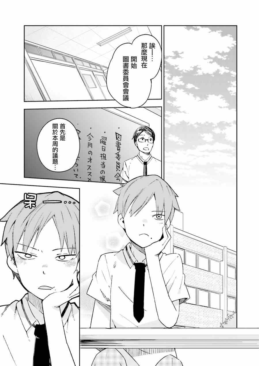 《狼少年今天也在说谎》漫画最新章节第5话免费下拉式在线观看章节第【3】张图片