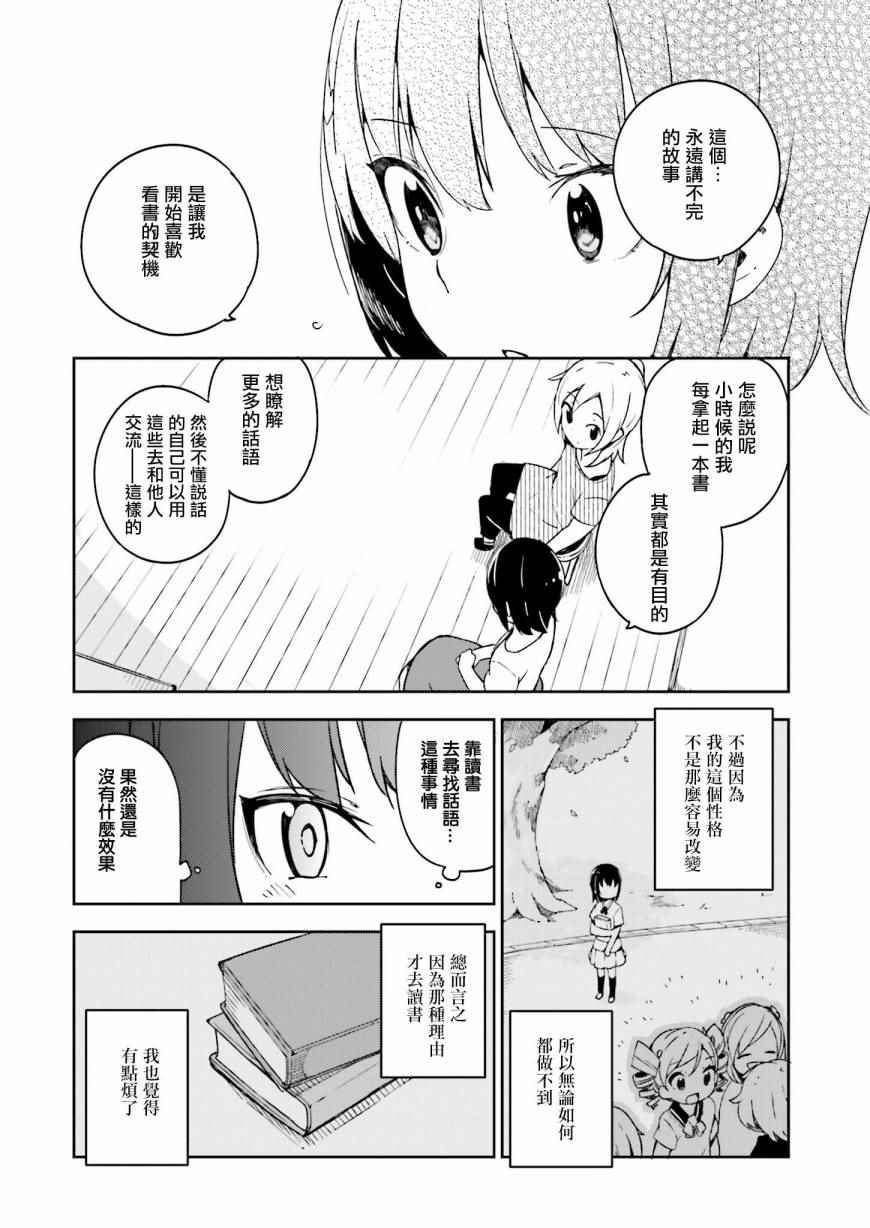 《狼少年今天也在说谎》漫画最新章节第10话免费下拉式在线观看章节第【6】张图片