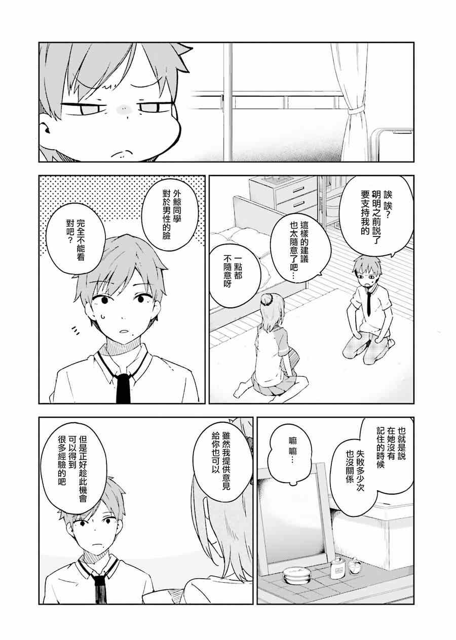 《狼少年今天也在说谎》漫画最新章节第3话免费下拉式在线观看章节第【14】张图片