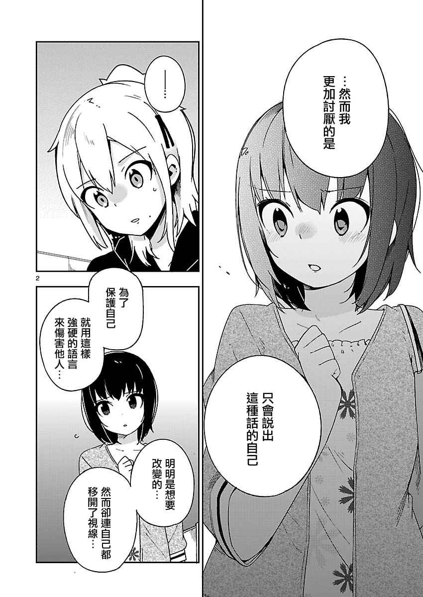 《狼少年今天也在说谎》漫画最新章节第28话免费下拉式在线观看章节第【2】张图片