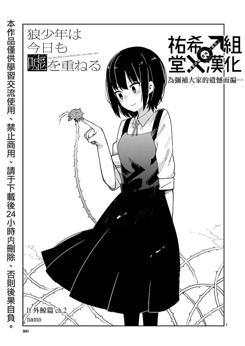 《狼少年今天也在说谎》漫画最新章节if 外鲸2免费下拉式在线观看章节第【1】张图片