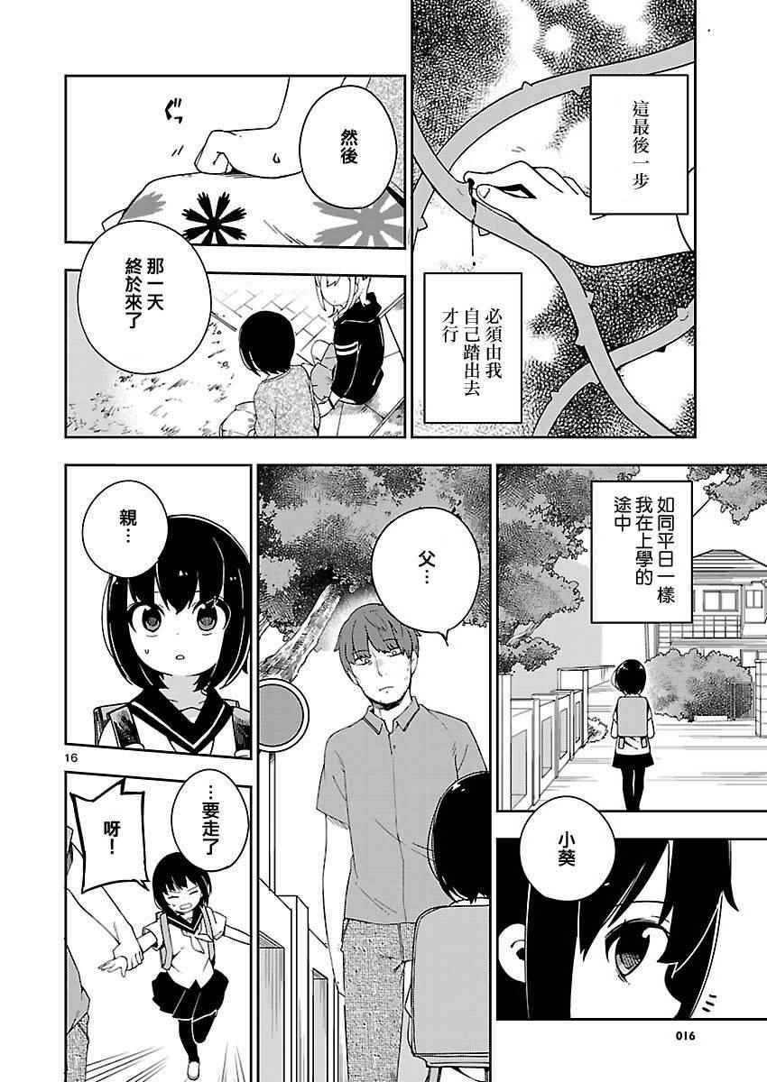 《狼少年今天也在说谎》漫画最新章节第29话免费下拉式在线观看章节第【16】张图片