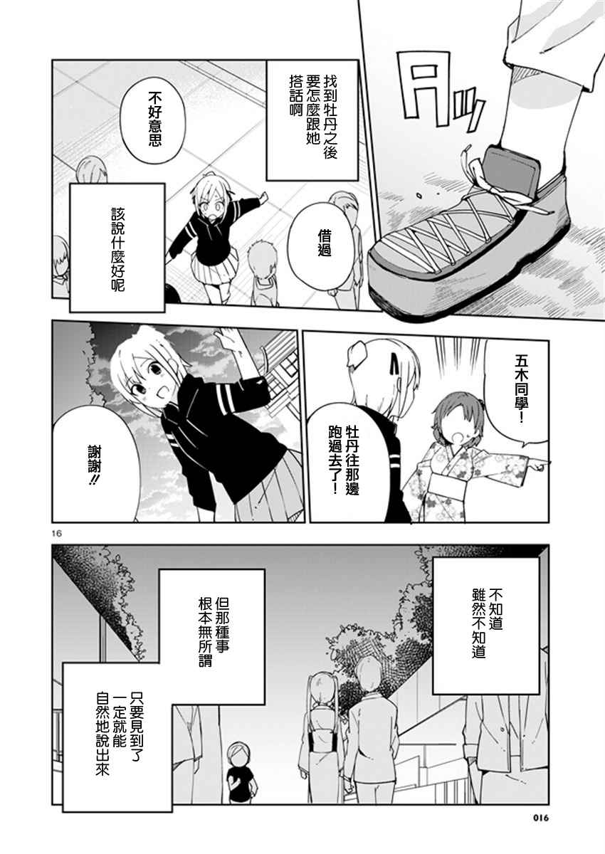 《狼少年今天也在说谎》漫画最新章节第31话免费下拉式在线观看章节第【15】张图片