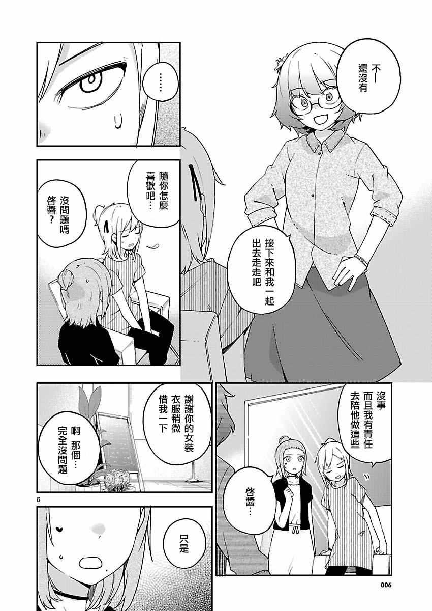 《狼少年今天也在说谎》漫画最新章节第20话免费下拉式在线观看章节第【6】张图片