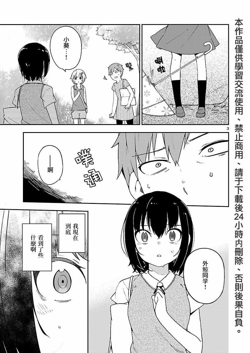 《狼少年今天也在说谎》漫画最新章节第19话免费下拉式在线观看章节第【3】张图片