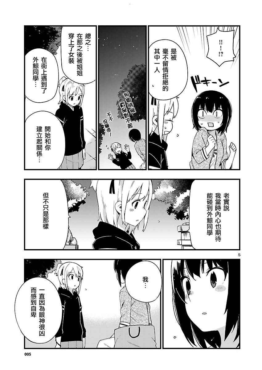 《狼少年今天也在说谎》漫画最新章节if 外鲸2免费下拉式在线观看章节第【5】张图片