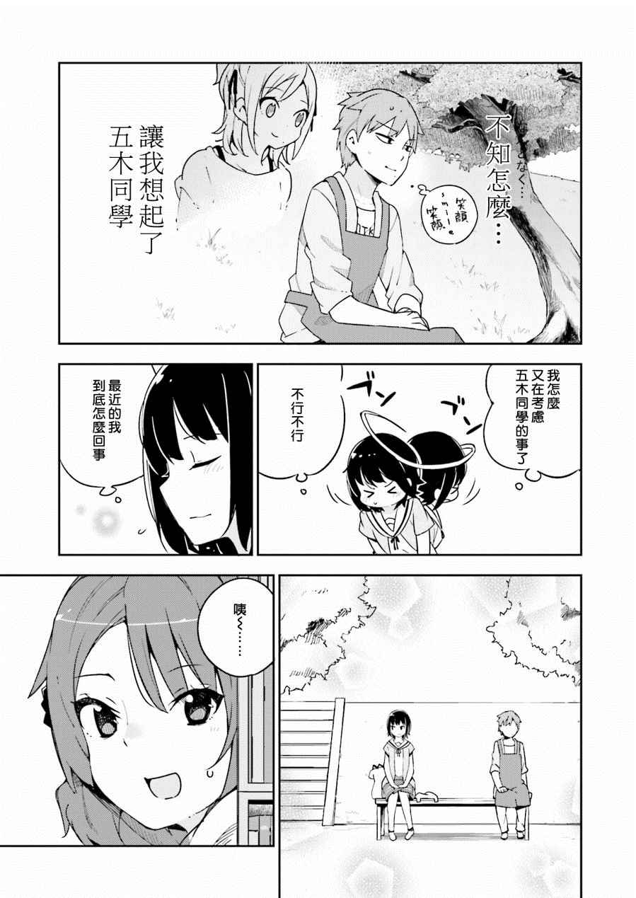 《狼少年今天也在说谎》漫画最新章节第14话免费下拉式在线观看章节第【21】张图片