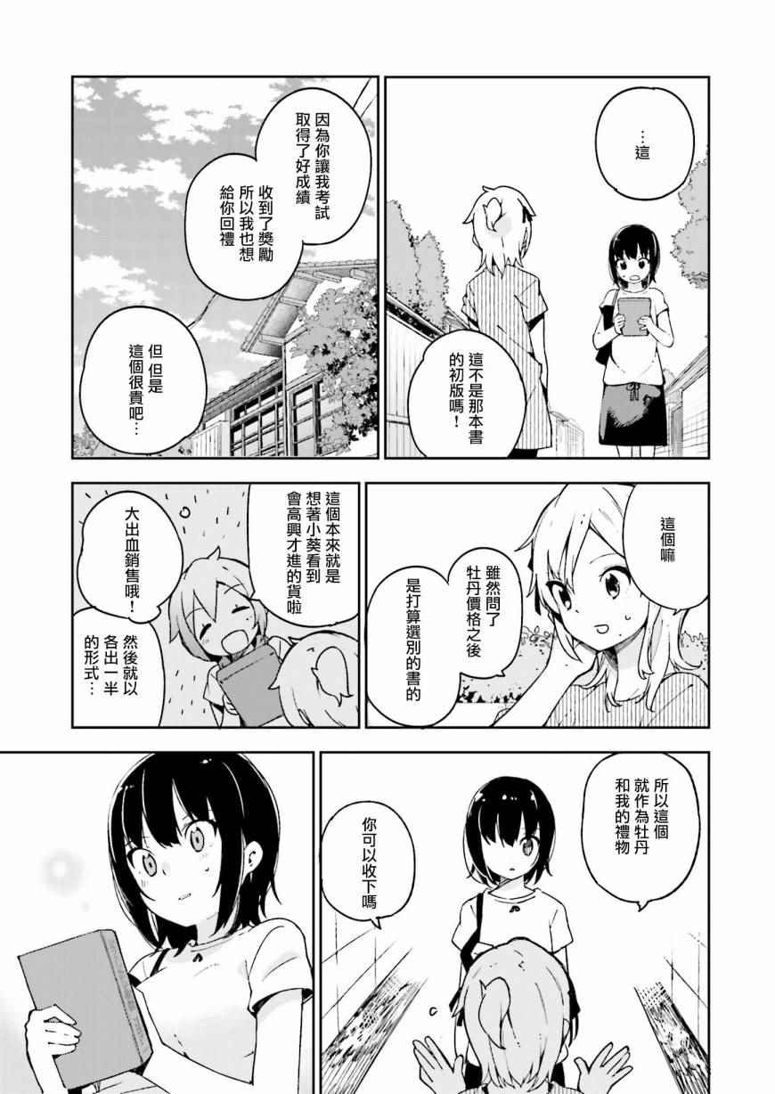 《狼少年今天也在说谎》漫画最新章节第10话免费下拉式在线观看章节第【17】张图片