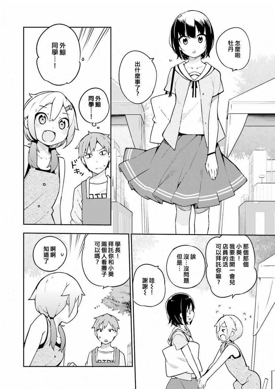 《狼少年今天也在说谎》漫画最新章节第14话免费下拉式在线观看章节第【14】张图片