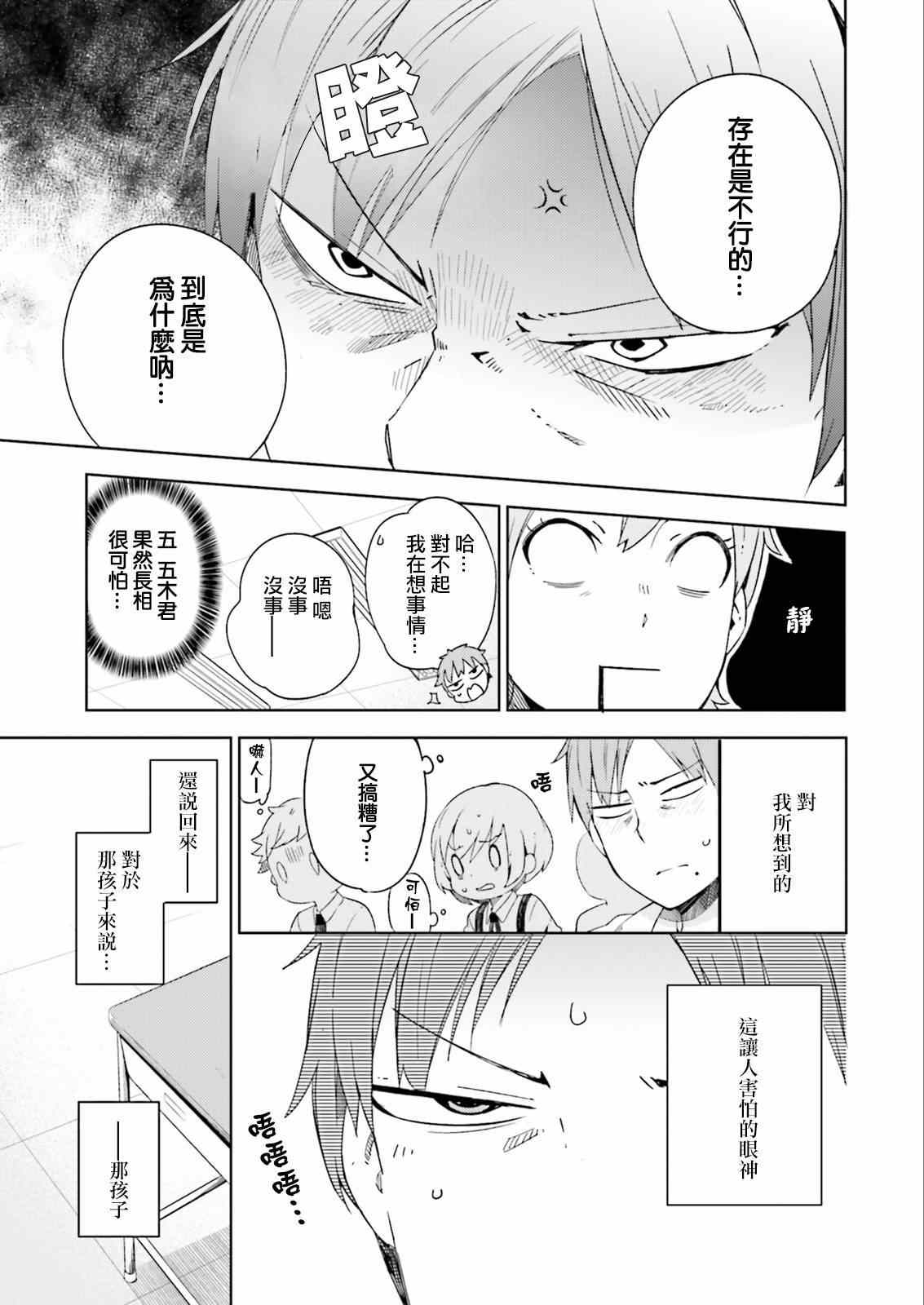 《狼少年今天也在说谎》漫画最新章节第1话免费下拉式在线观看章节第【6】张图片